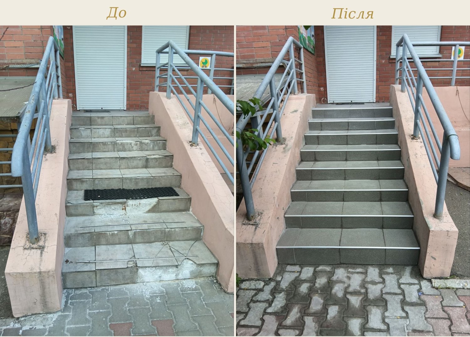 Ремонт сходів